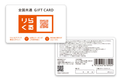 ギフトカード