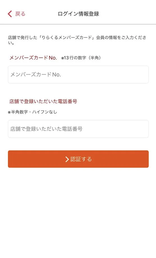 ログイン情報登録